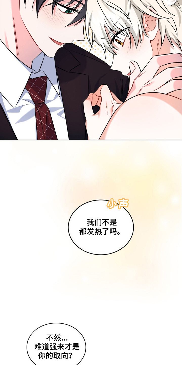 弗林的狐狸饮料漫画,第17话4图