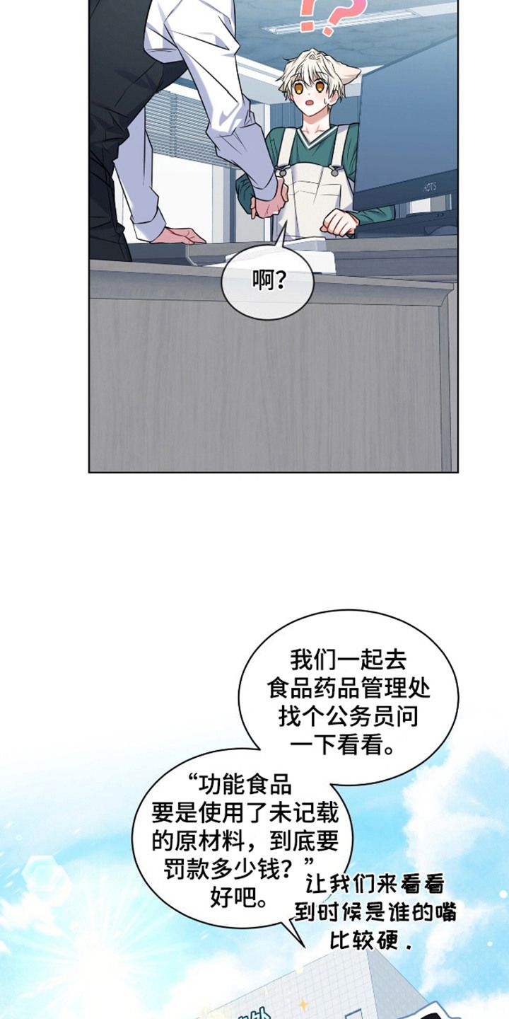 弗林的狐狸饮料漫画免费漫画,第8话3图