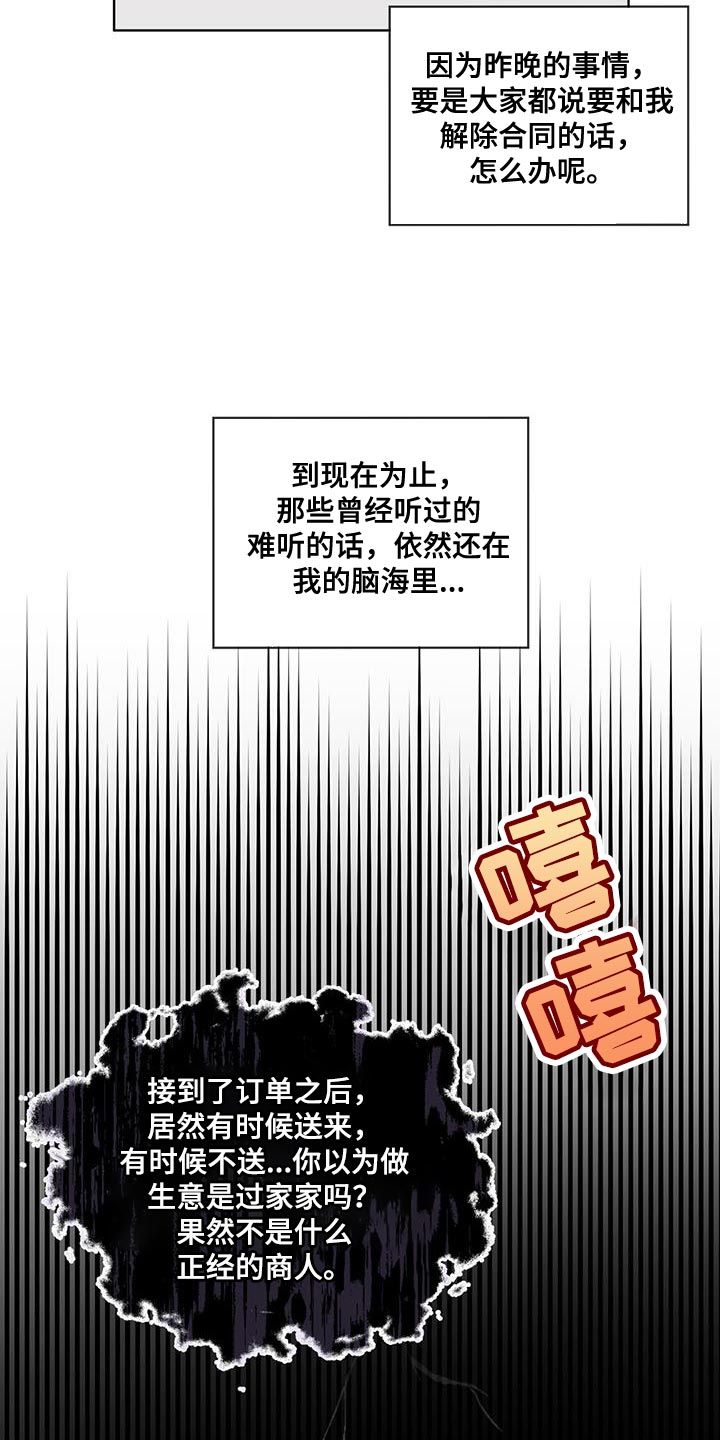 弗林的狐狸饮料整箱漫画,第22话4图