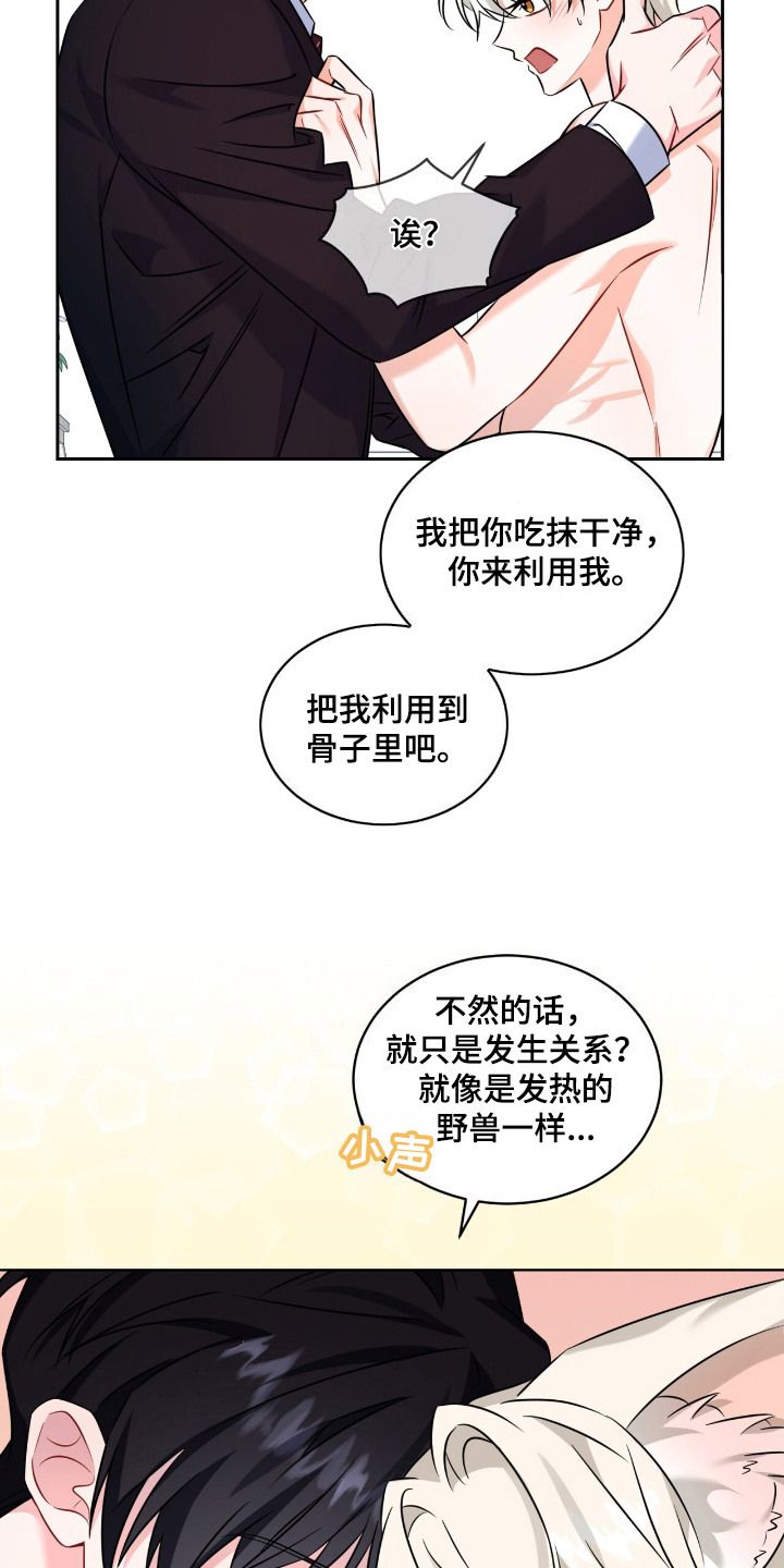 弗林的狐狸饮料漫画,第17话3图