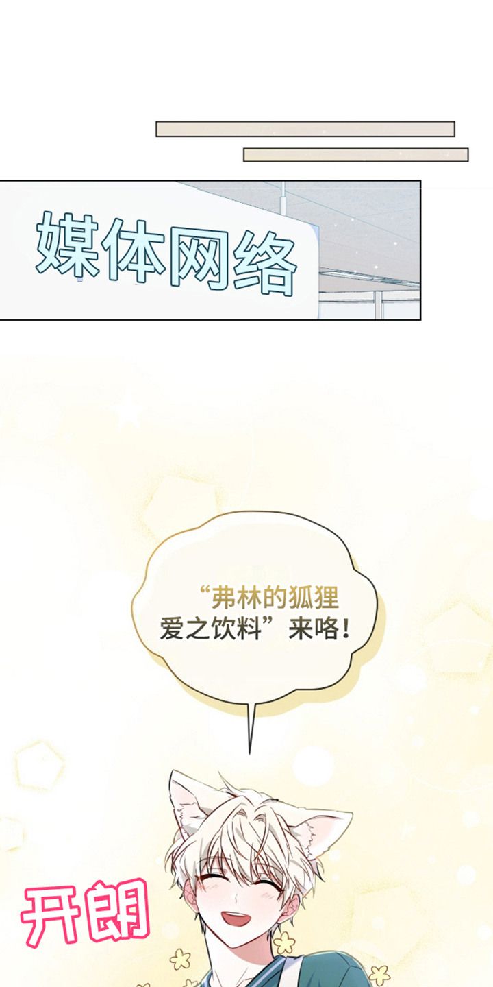 弗林的狐狸饮料旗舰店漫画,第6话1图