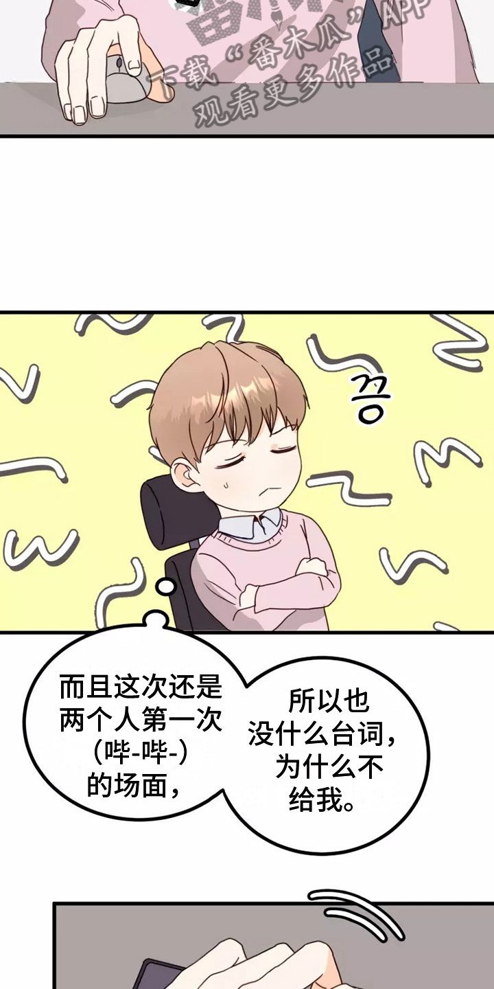 天真的预示漫画,第5话5图