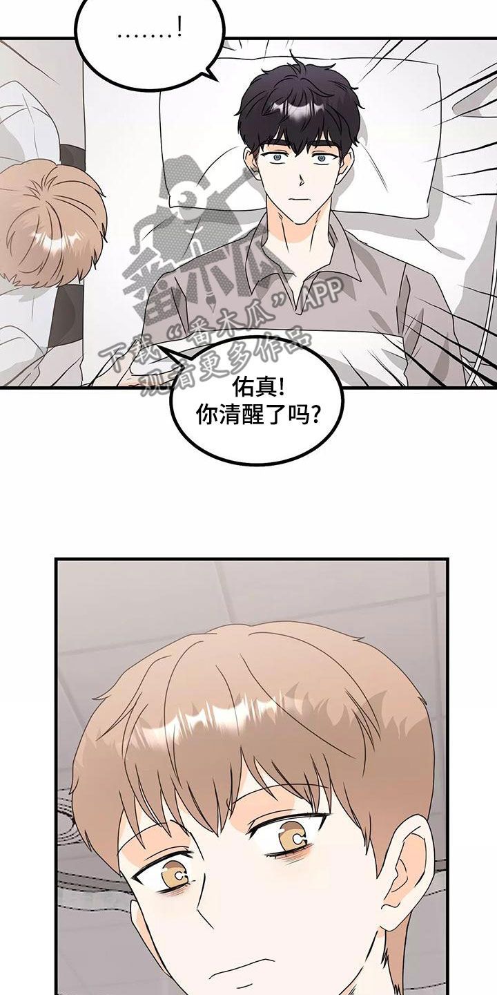 天真的编辑漫画,第25话2图