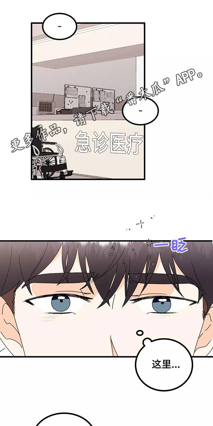 天真的编辑漫画,第25话1图