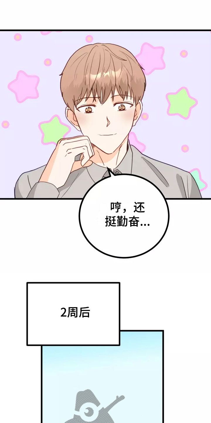 天真的预示漫画,第5话2图