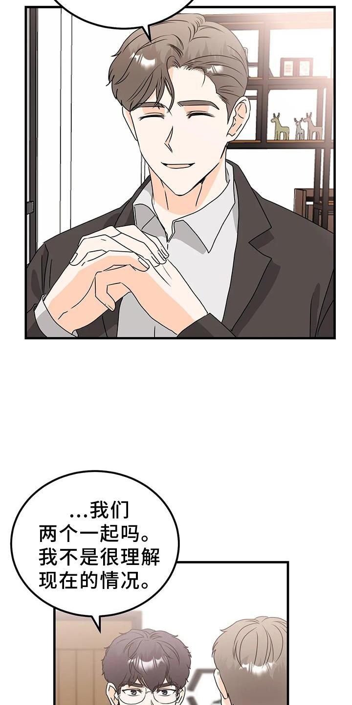 天真的编辑漫画,第44话3图