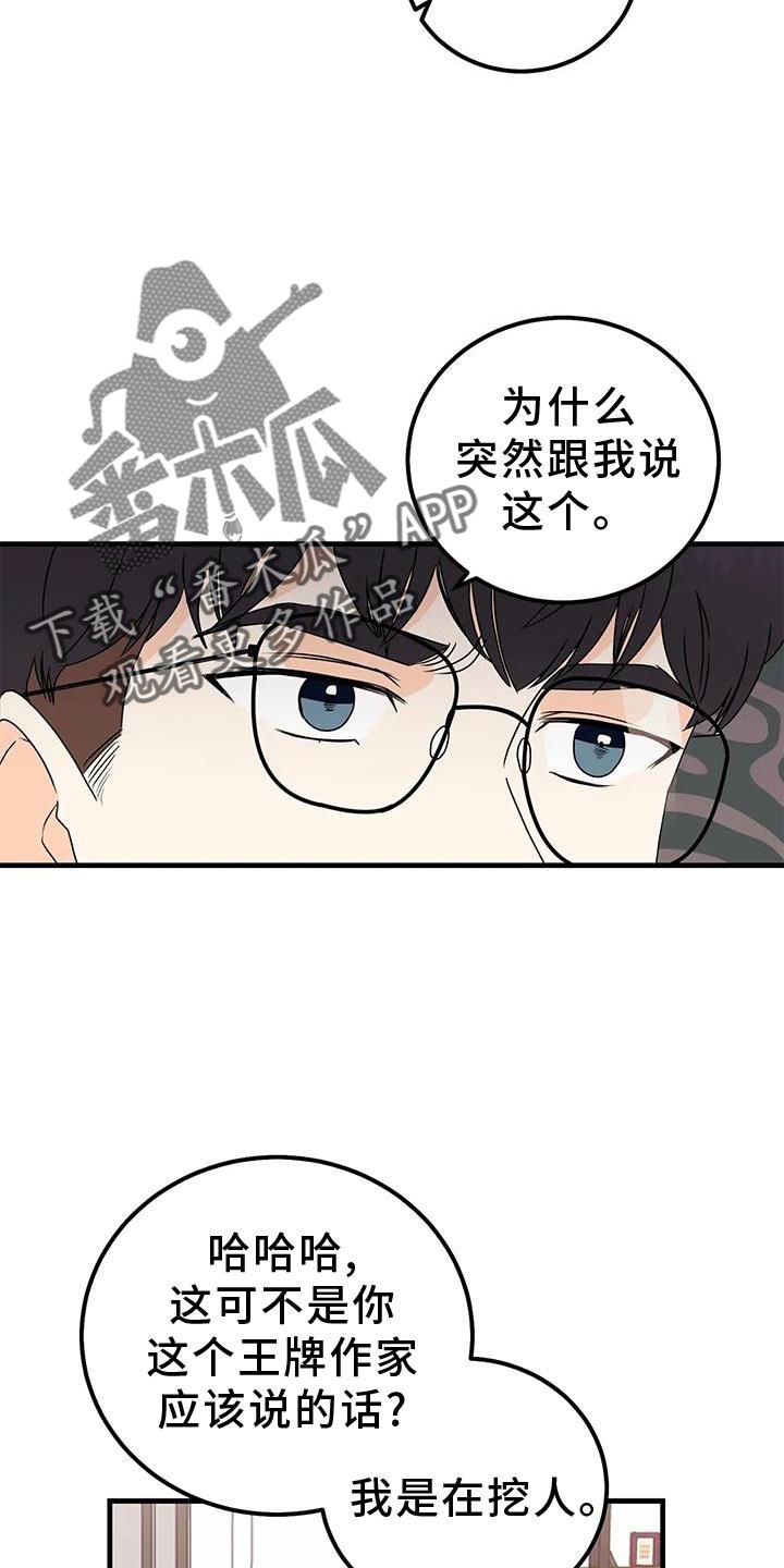 天真的编辑漫画,第44话5图