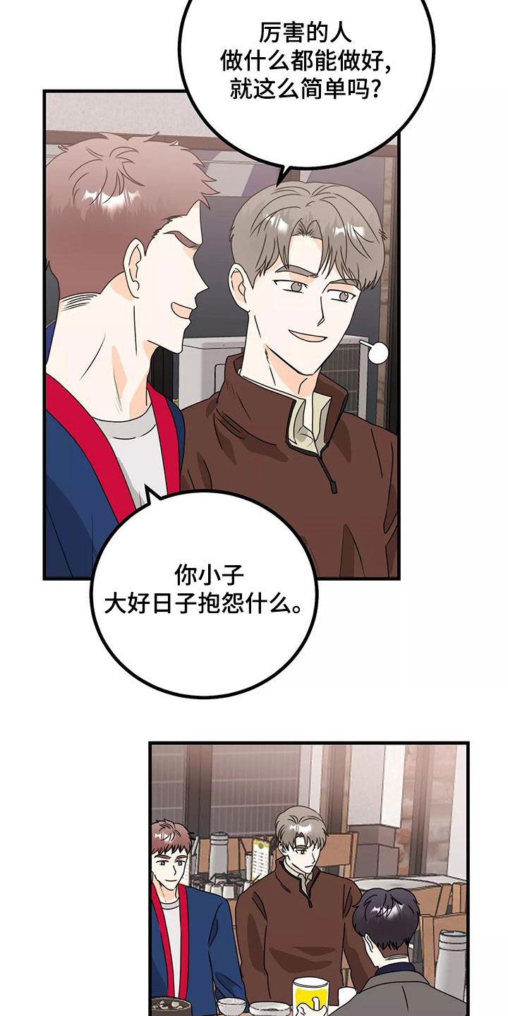 在这里怎么理解漫画,第28话4图