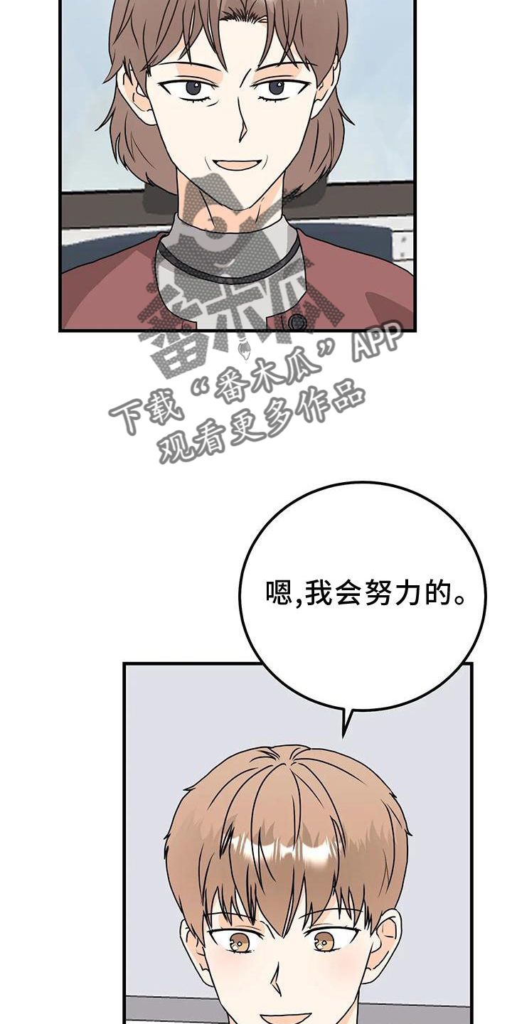 天真的预示漫画,第38话5图