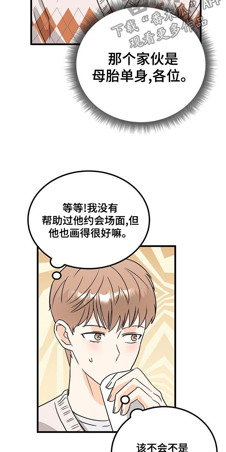 天真的橡皮烟嗓版完整版漫画,第21话1图