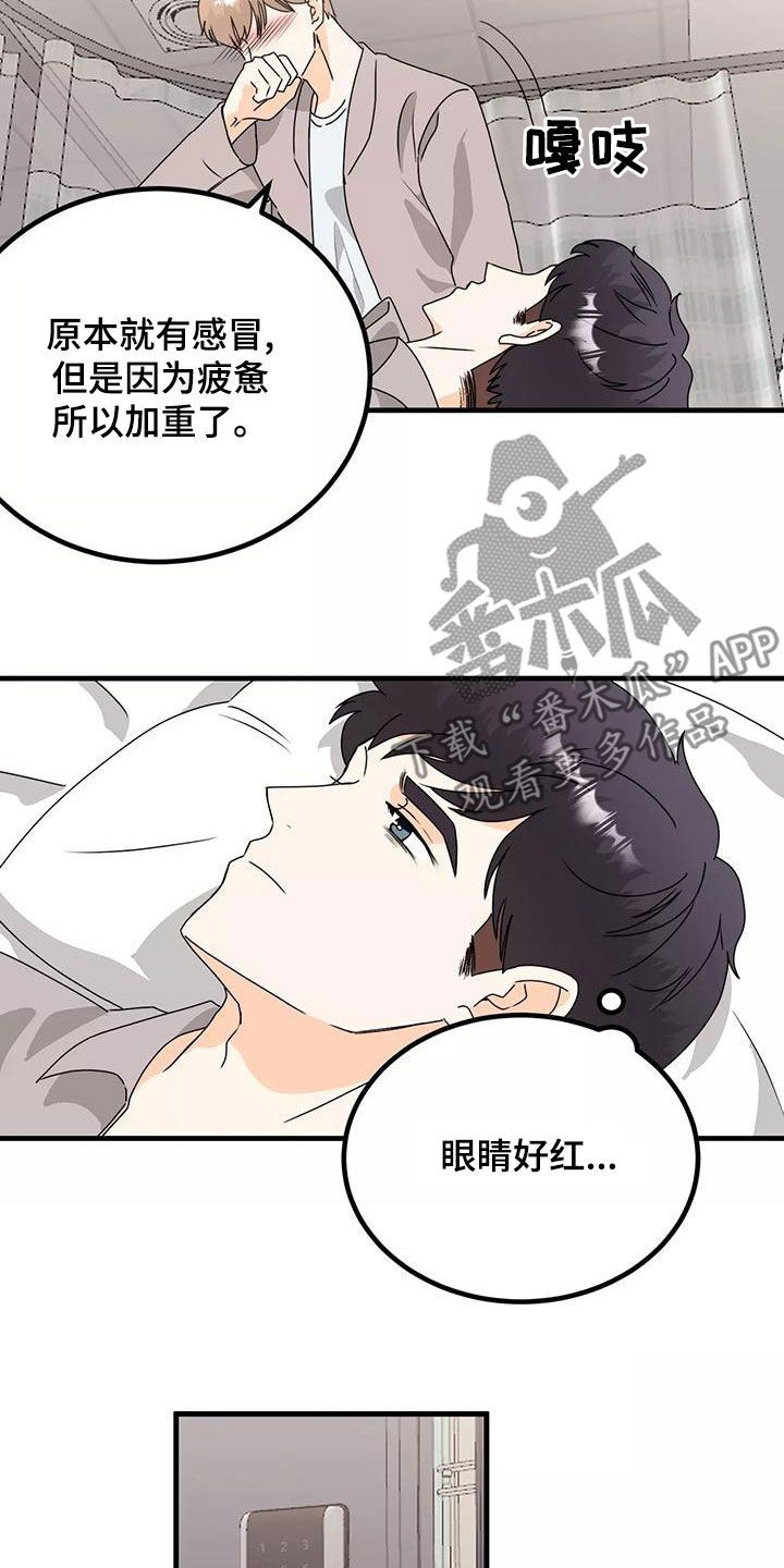 天真的预示漫画,第25话4图