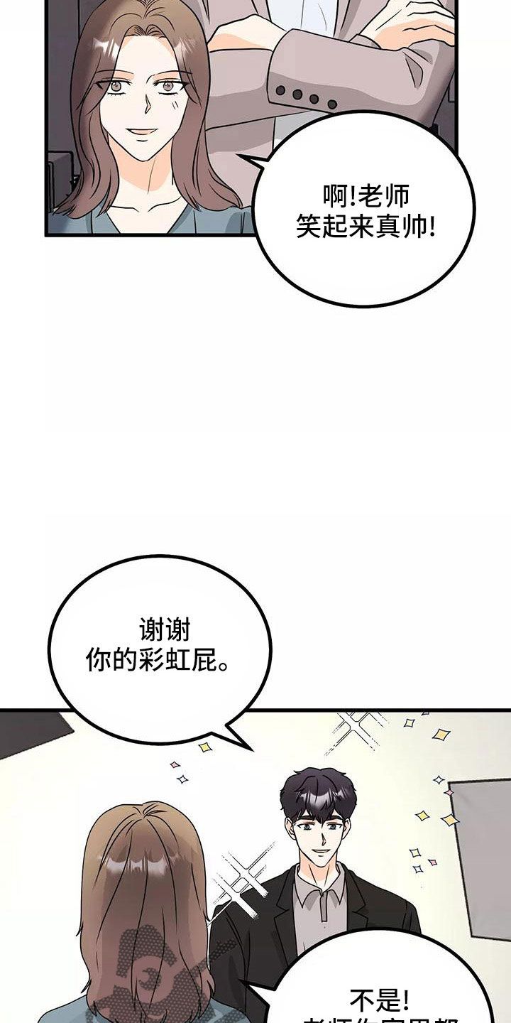 天真的认为漫画,第24话4图