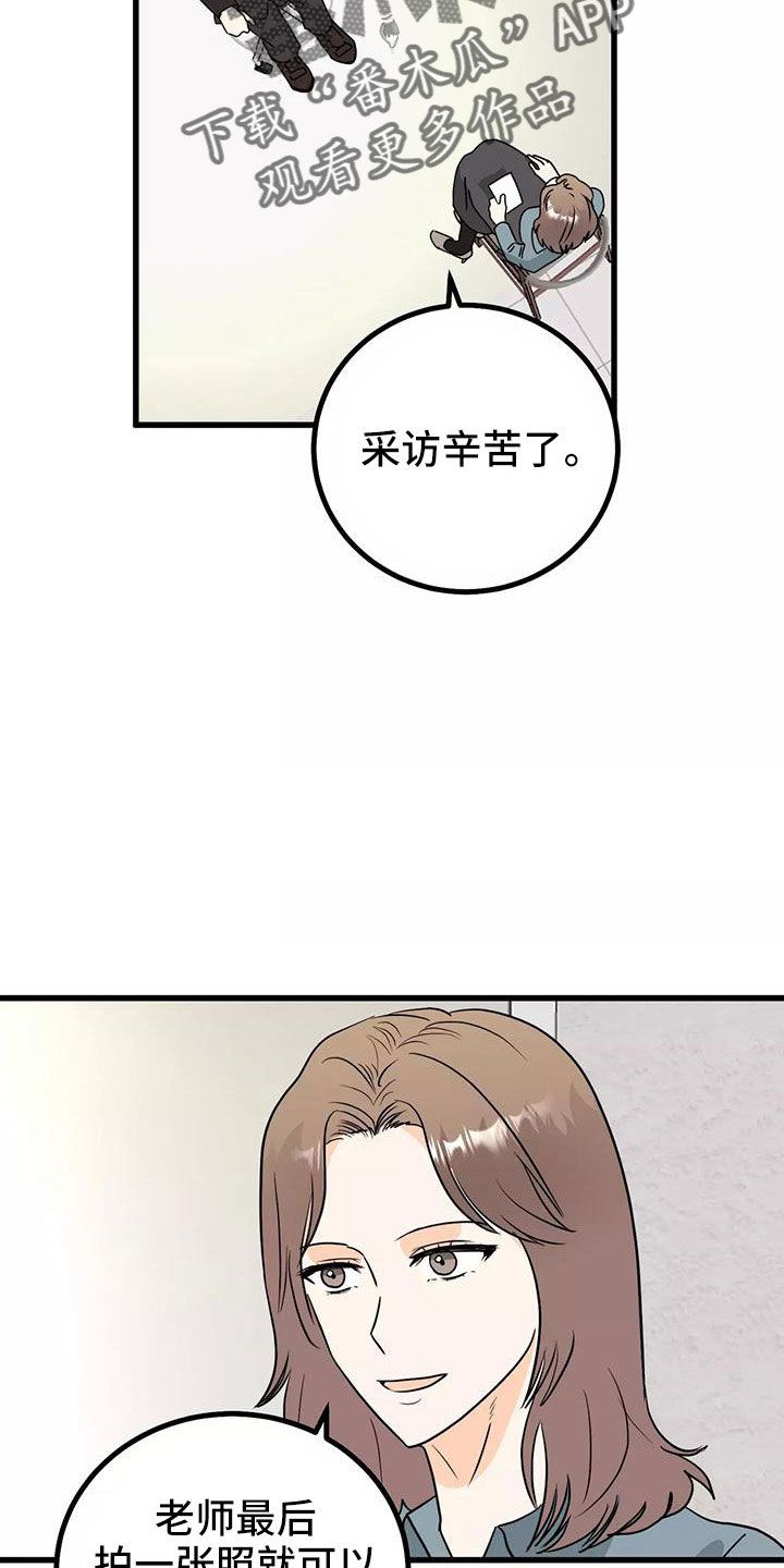 天真的认为漫画,第24话3图