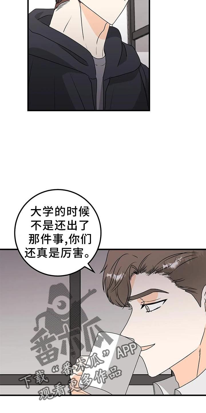 天真的编辑漫画,第44话1图