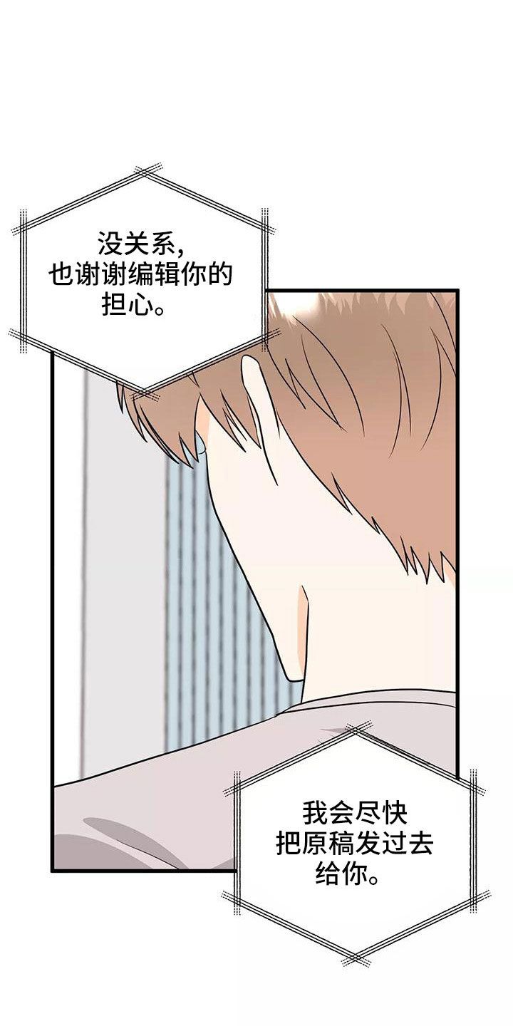 天真的认为漫画,第24话1图