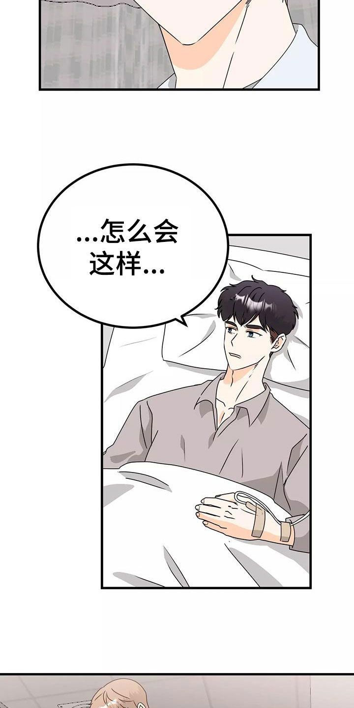 天真的编辑漫画,第25话3图