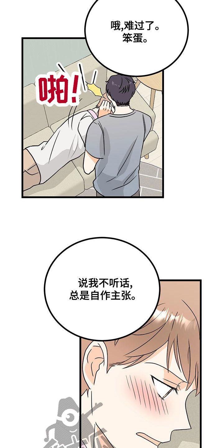 天真的认为漫画,第17话3图