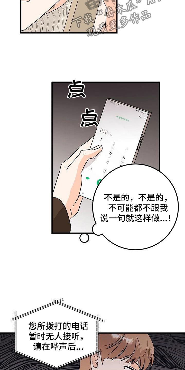 天真的预示漫画,第48话4图