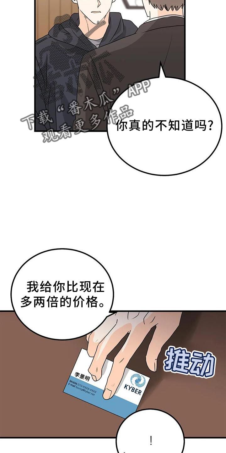 天真的预示漫画,第44话4图