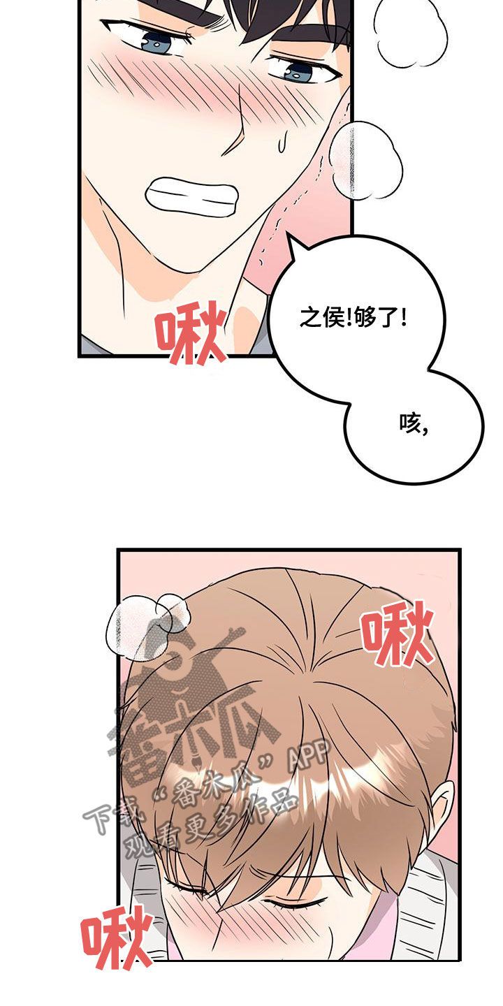 天真的认为漫画,第17话4图