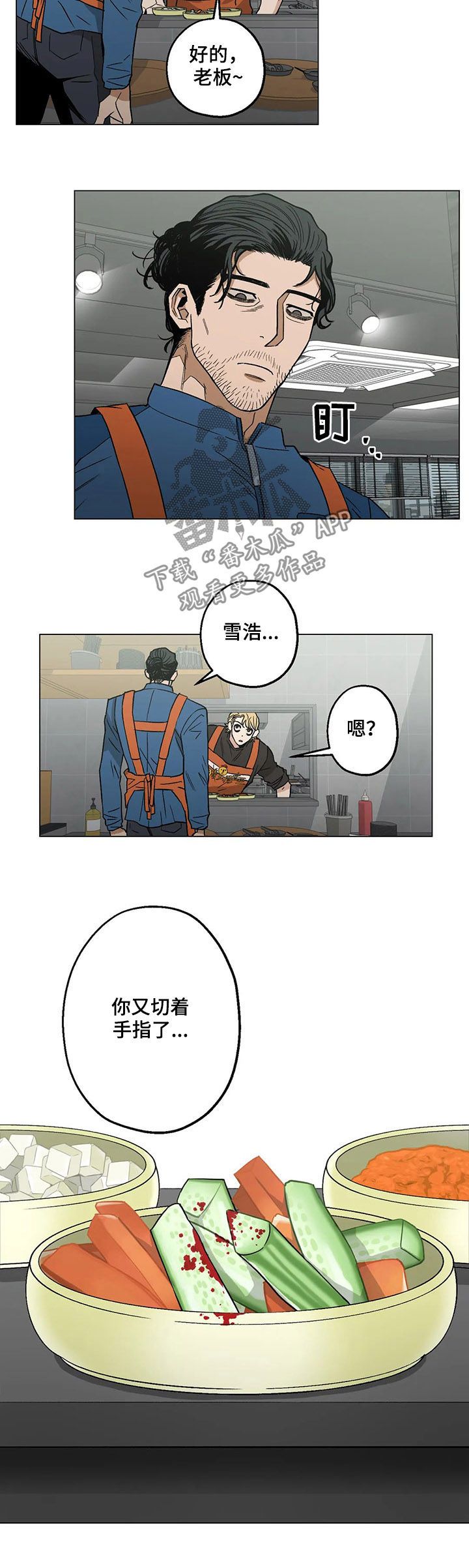 暖心杀手漫画,第23话4图