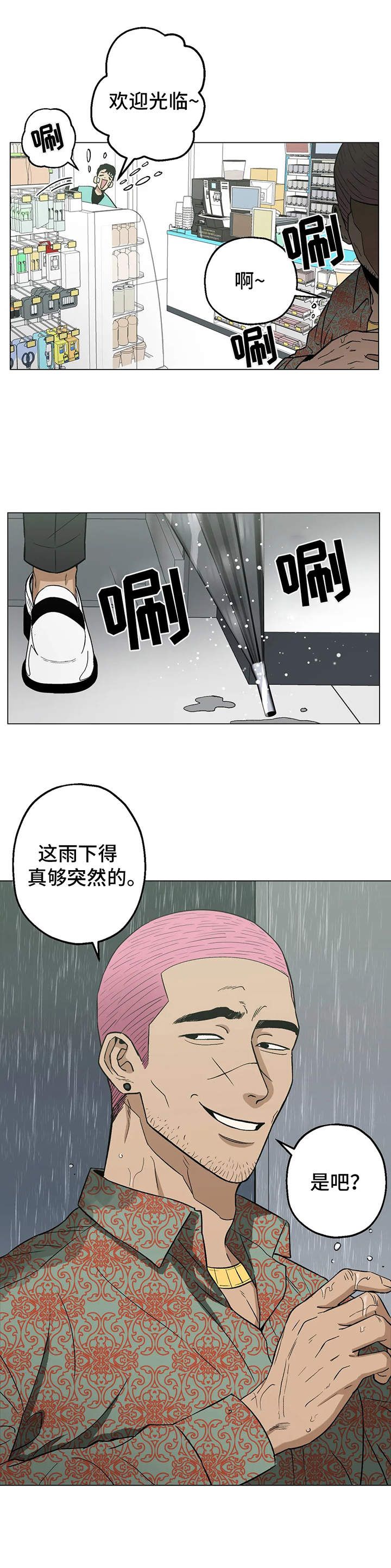 这个杀手不太冷暖心时刻漫画,第17话2图