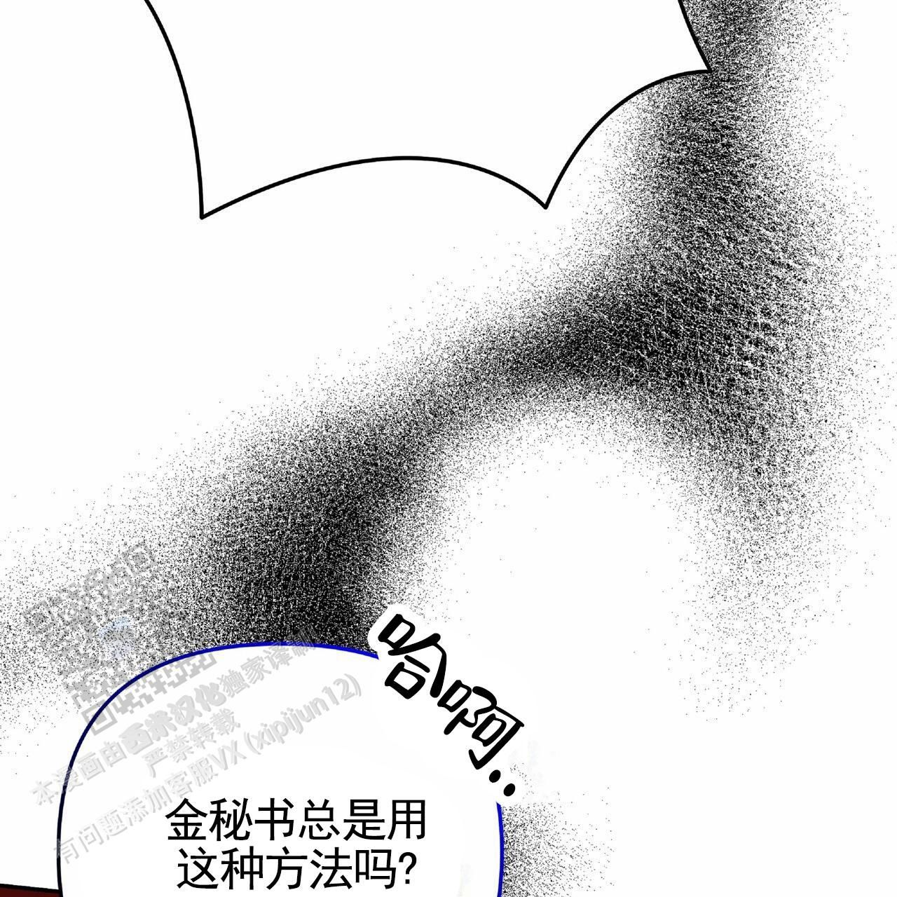 秘书生存日记漫画,第56话4图