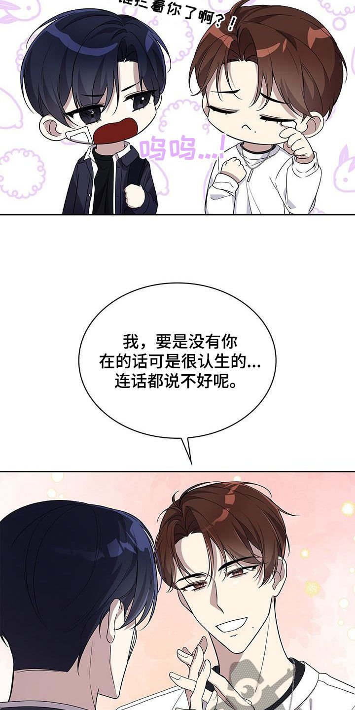 嗯消失的漫画,第24话3图