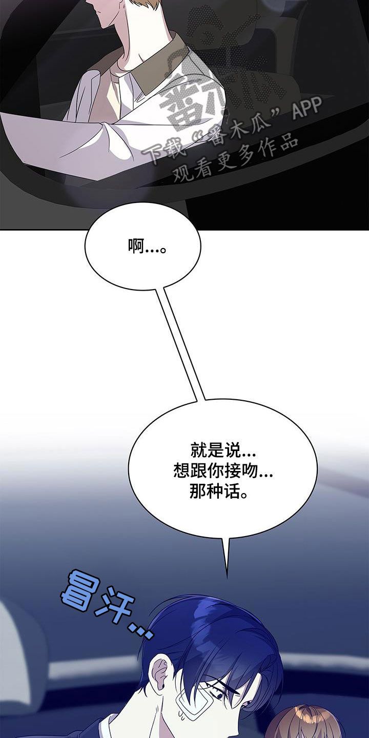 消失的人去了哪里漫画,第29话4图