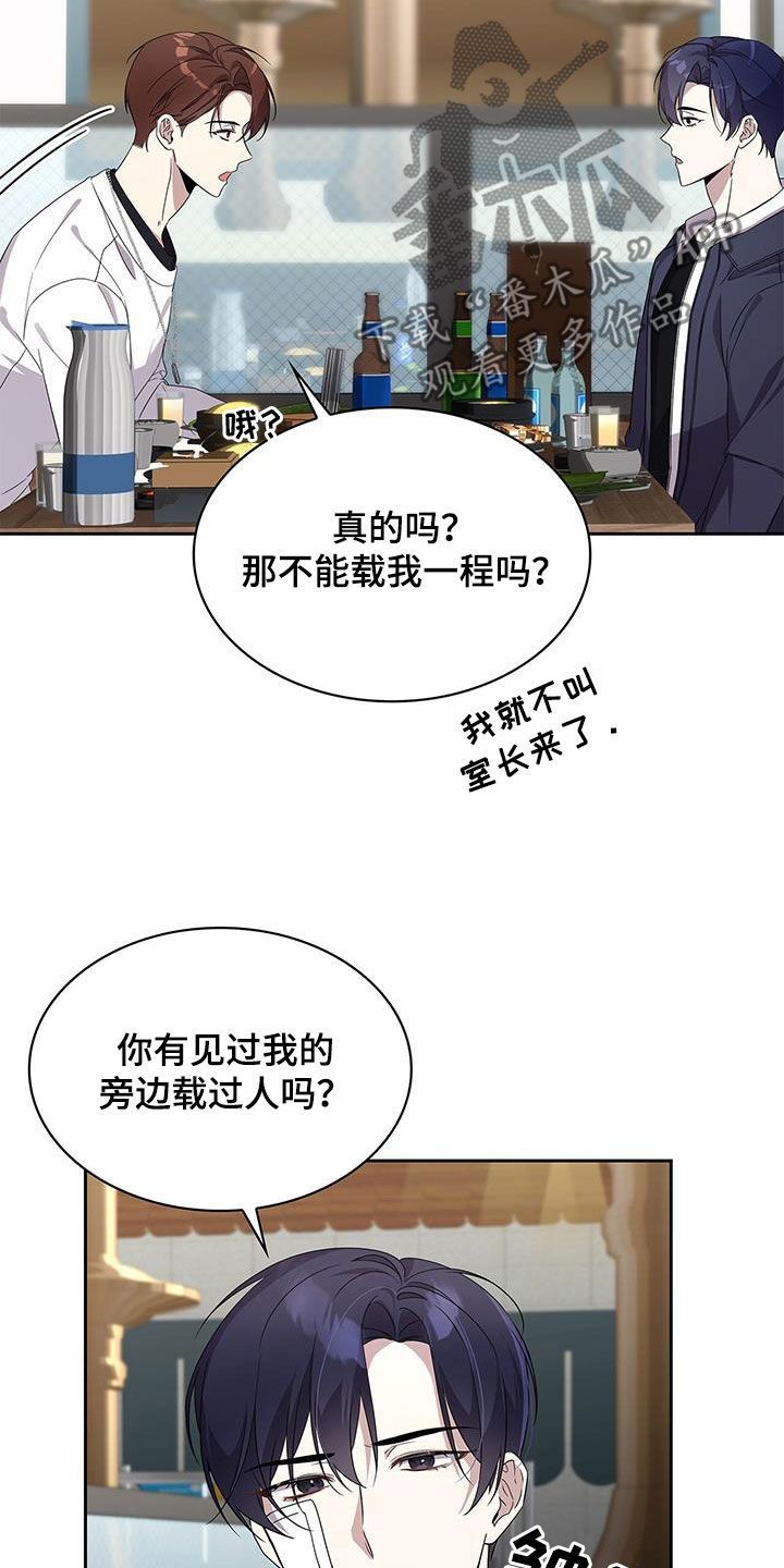 消失的人生电视剧漫画,第28话4图