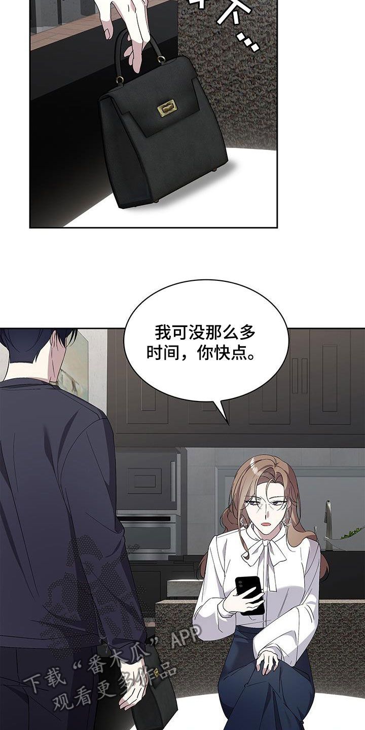 被夺走的人生漫画,第31话3图