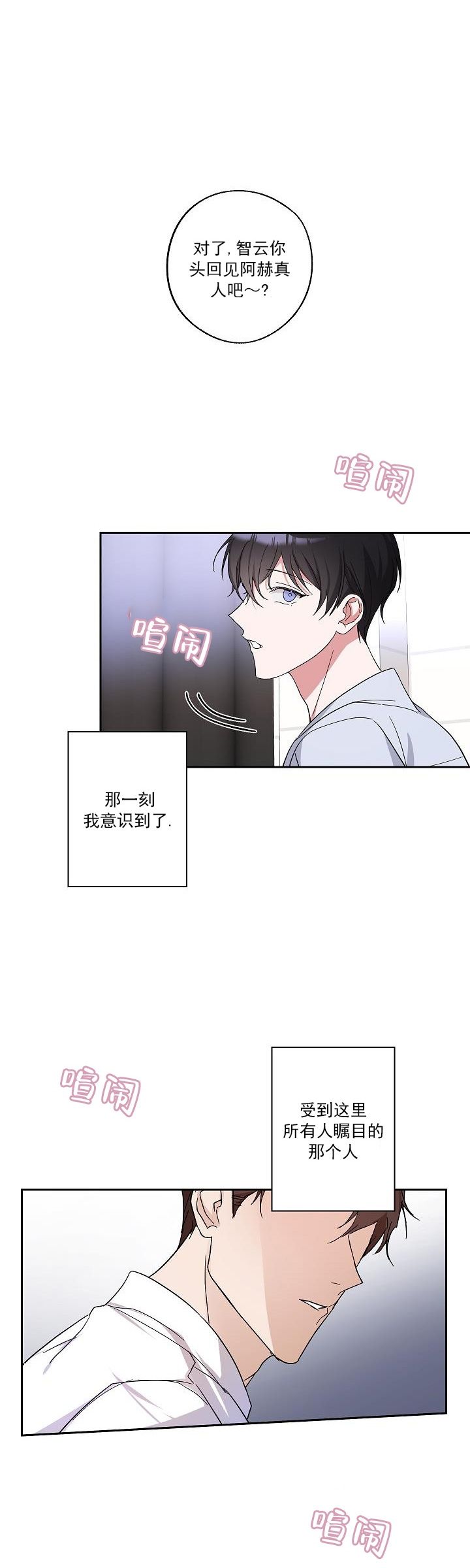 亲爱的你在我身边就是幸福漫画,第1话4图