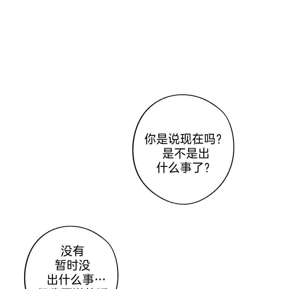 亲爱的你在我身边就是幸福漫画,第78话3图