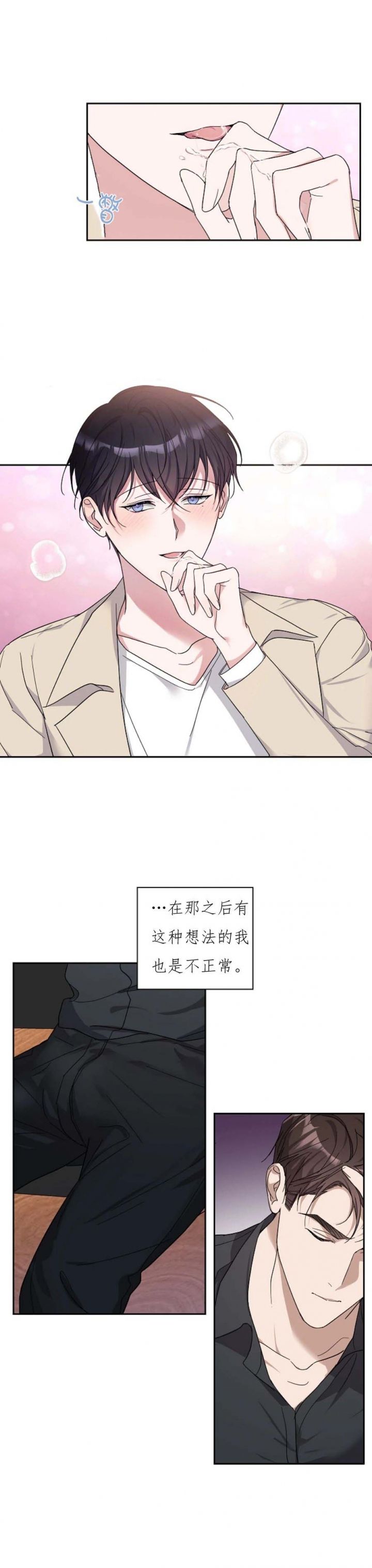 亲爱的我一直在你身边漫画,第28话5图