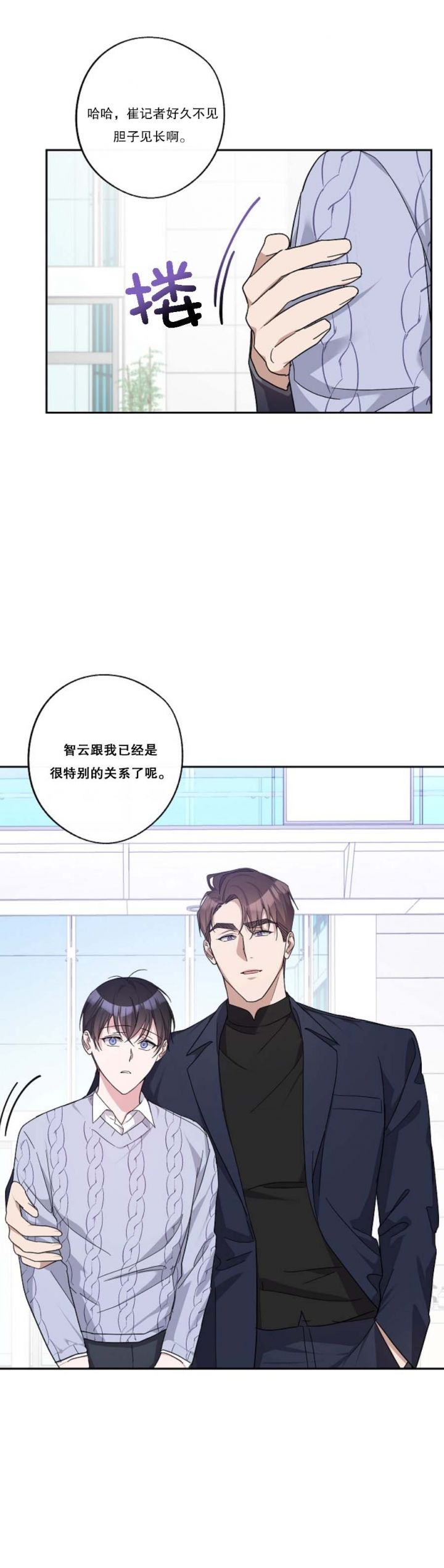 亲爱的你在我身边就是幸福漫画,第36话2图