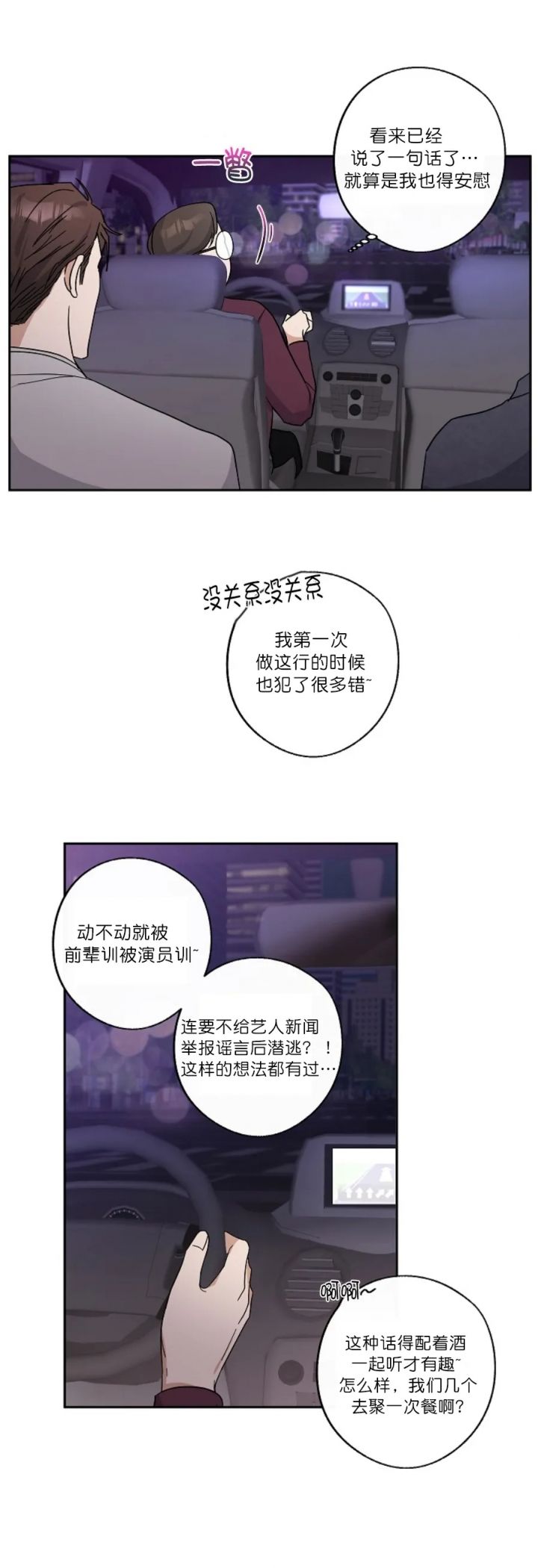 亲爱的我一直在你身边漫画,第15话4图