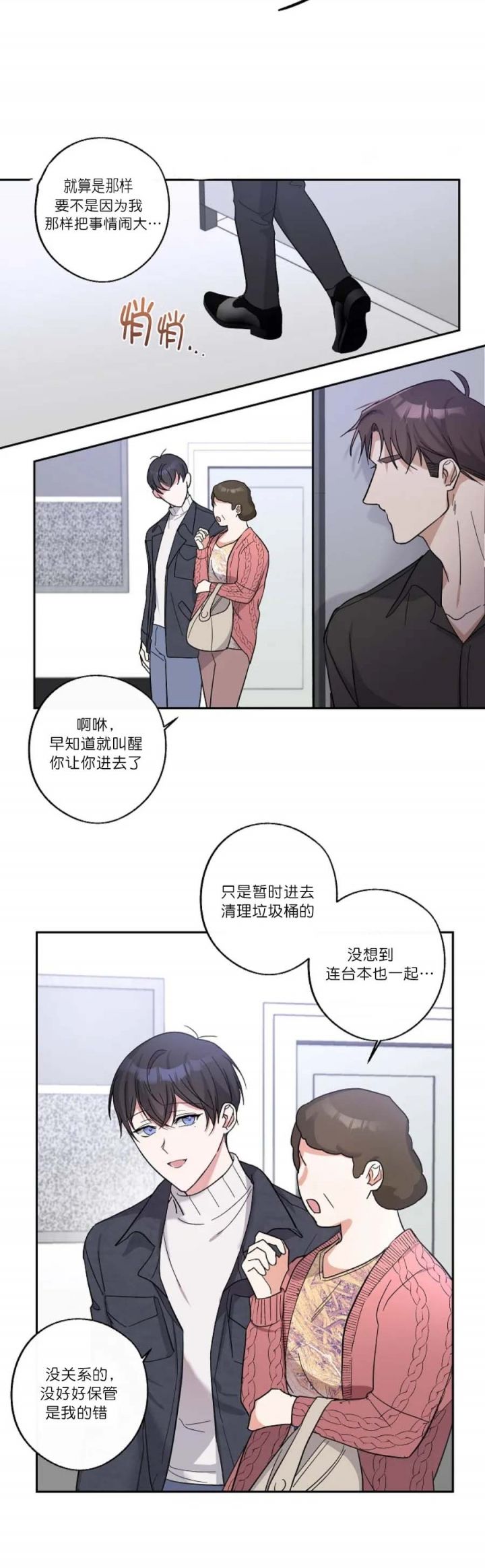 亲爱的你在我身边就是幸福漫画,第14话1图