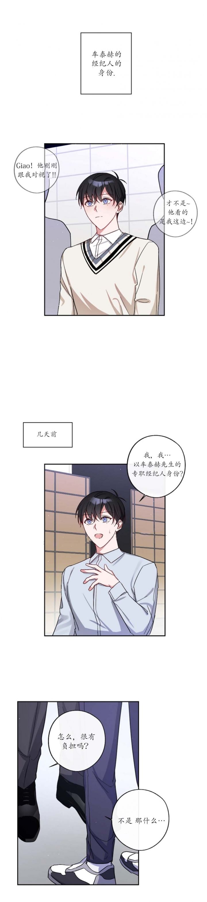 亲爱的你在我身边就是幸福漫画,第8话4图