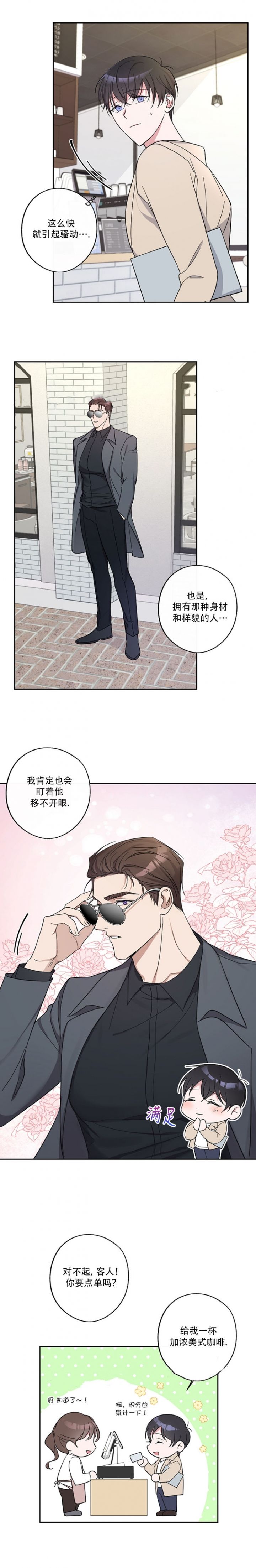 亲爱的你在我身边就是幸福漫画,第21话2图