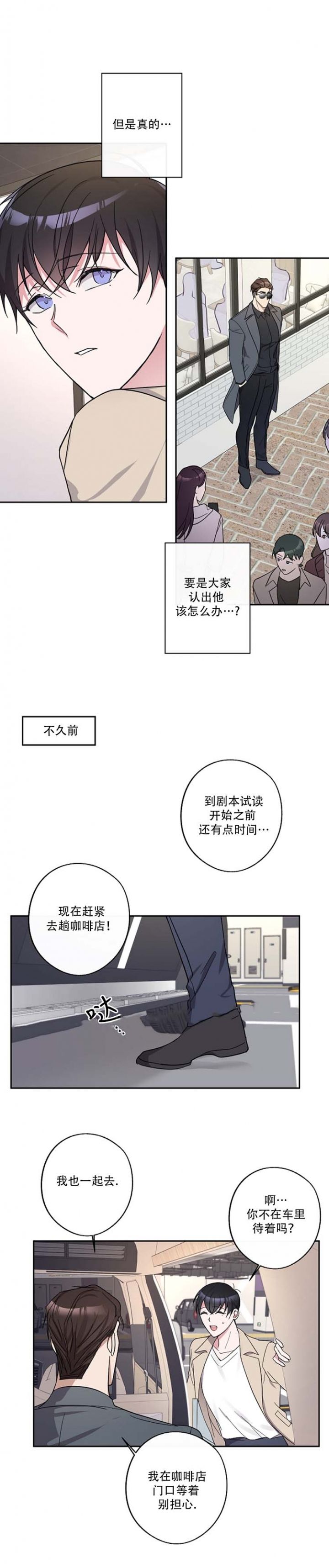 亲爱的你在我身边就是幸福漫画,第21话3图