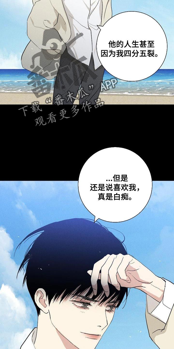 与男人结婚的结局漫画,第227话3图