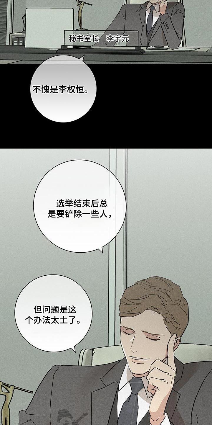 与男人结婚未删微信漫画,第180话4图