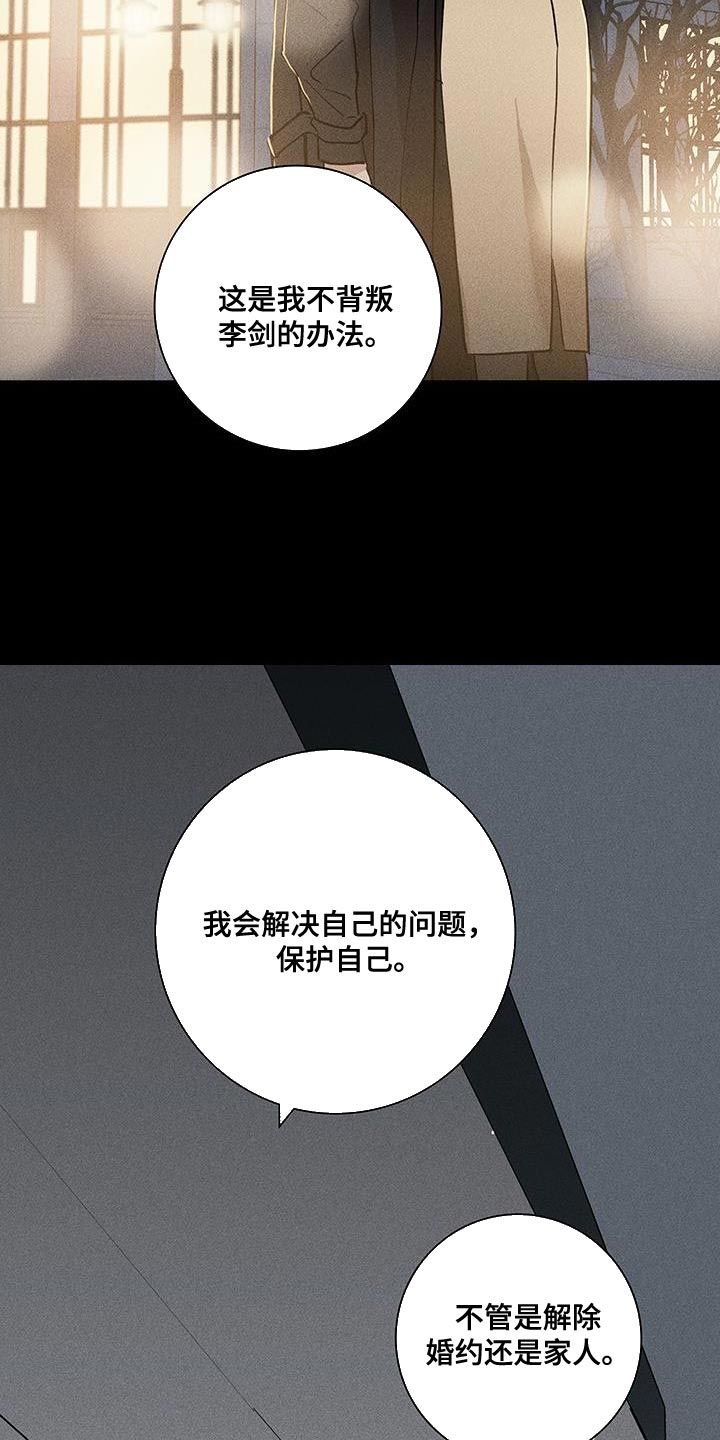 与男人结婚漫画,第188话5图