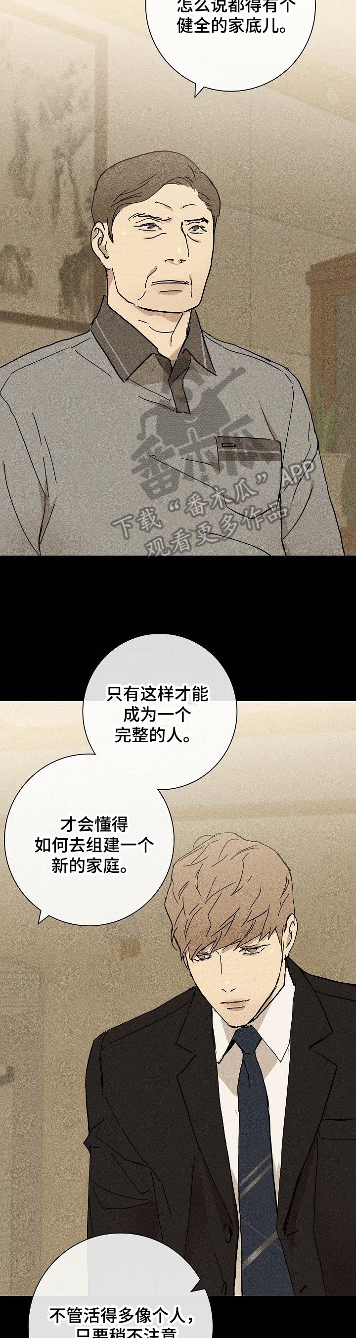 与男人结婚大结局漫画,第13话2图