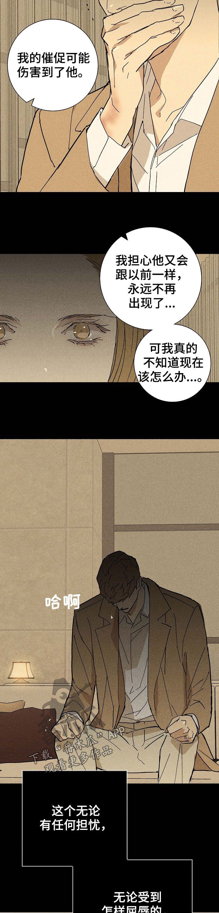 与男人结婚漫画,第31话4图