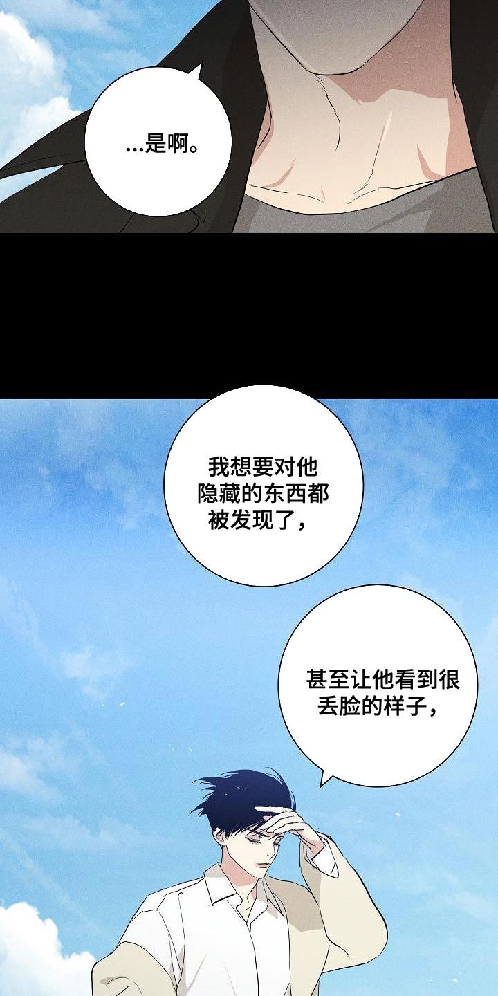 与男人结婚小说全文阅读漫画,第227话2图