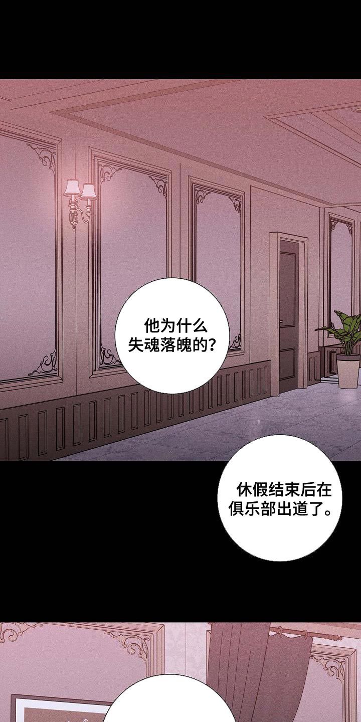 与男人结婚漫画画涯漫画,第116话1图