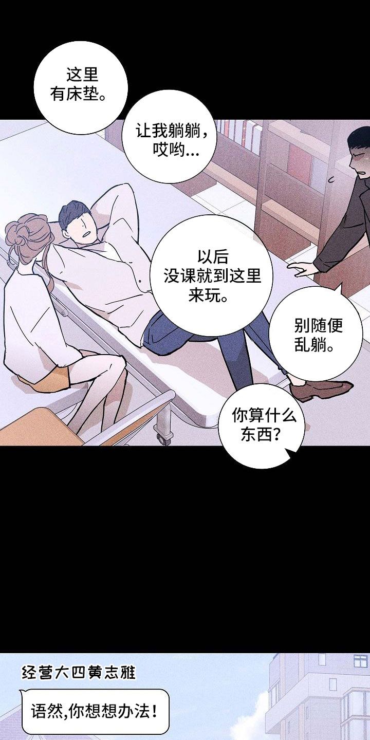 已婚女人爱上未婚男人该怎么办漫画,第87话5图