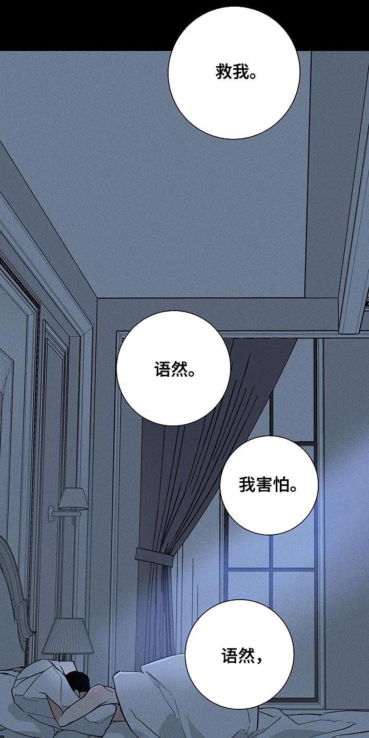 已婚男人爱上未婚女人怎么办漫画,第146话2图