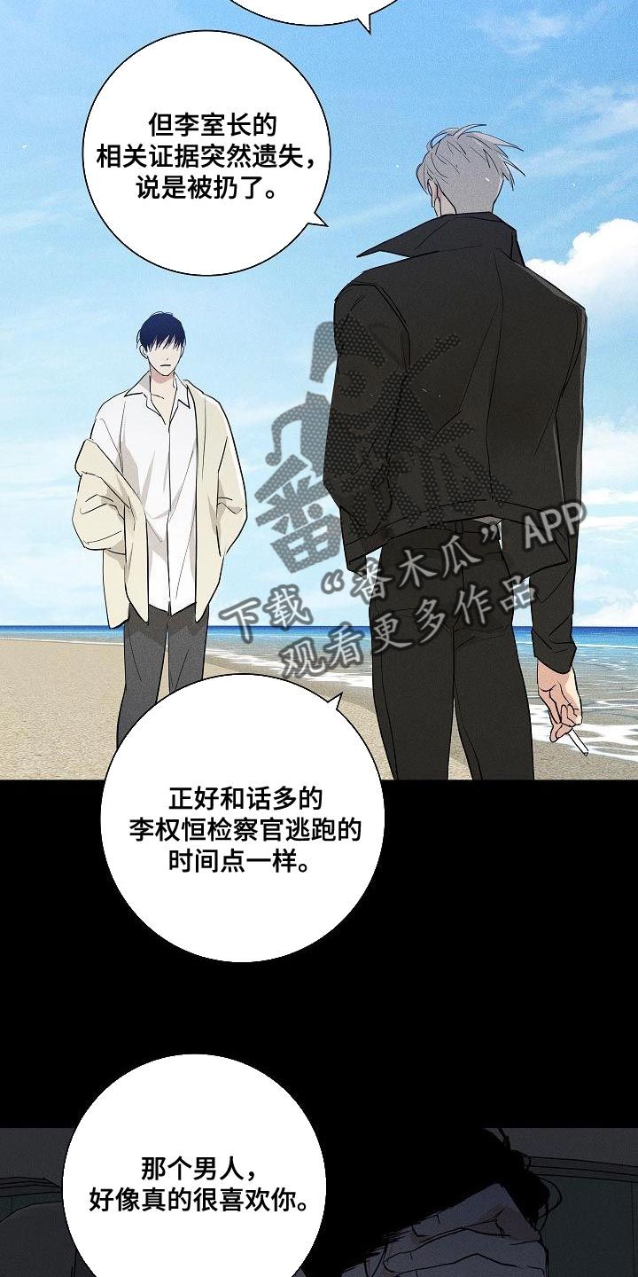 与男人结婚李剑漫画,第223话5图